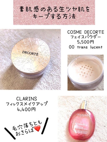 フィックス メイクアップ/CLARINS/ミスト状化粧水を使ったクチコミ（1枚目）