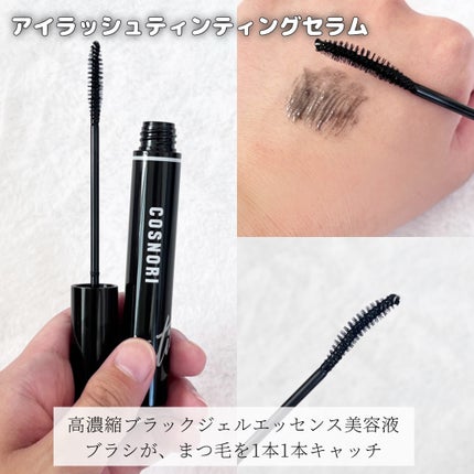 コスノリ アイラッシュティンティングセラム/COSNORI/まつげ美容液を使ったクチコミ(3枚目)