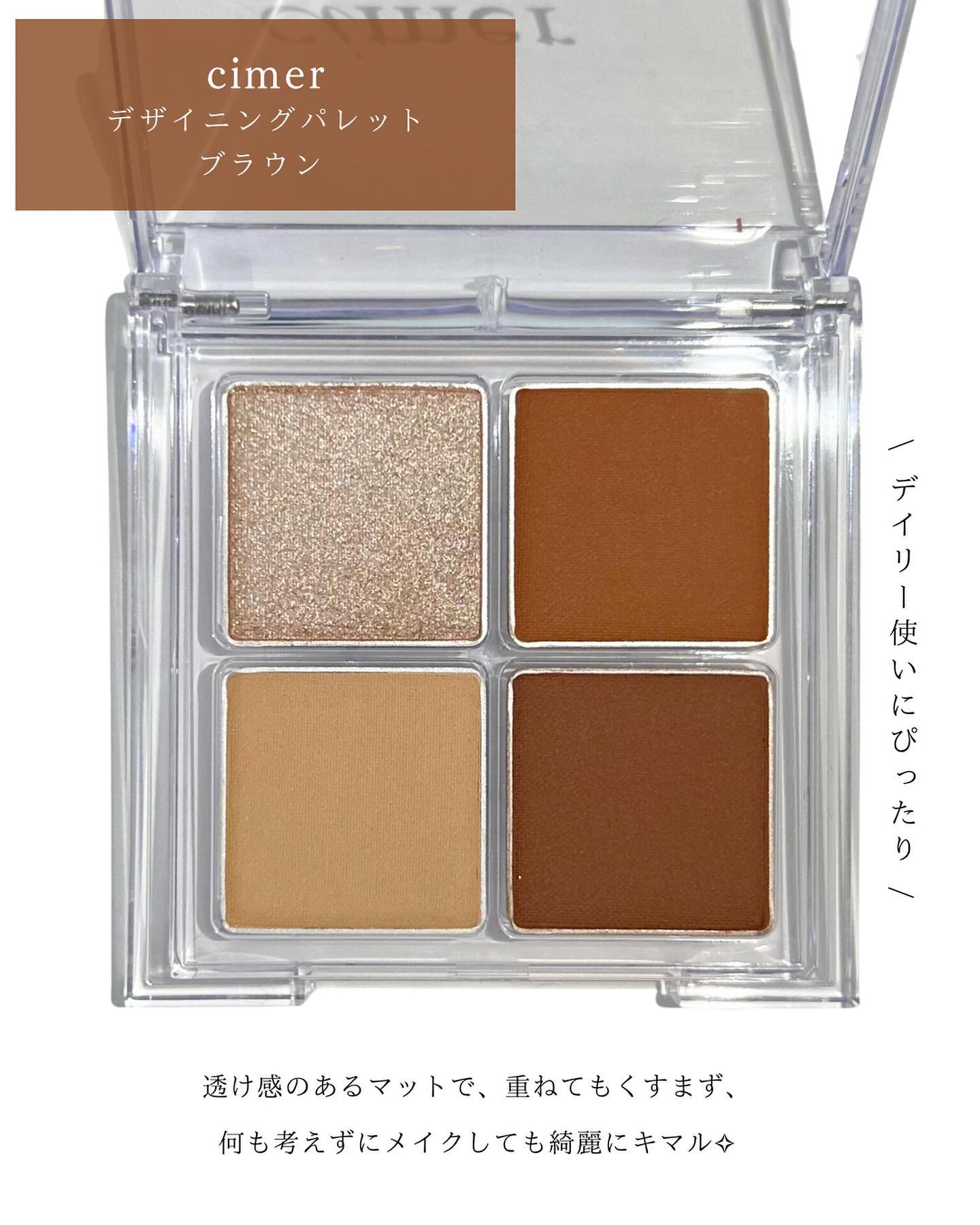 デザイニングパレット/cimer/アイシャドウパレットを使ったクチコミ（2枚目）