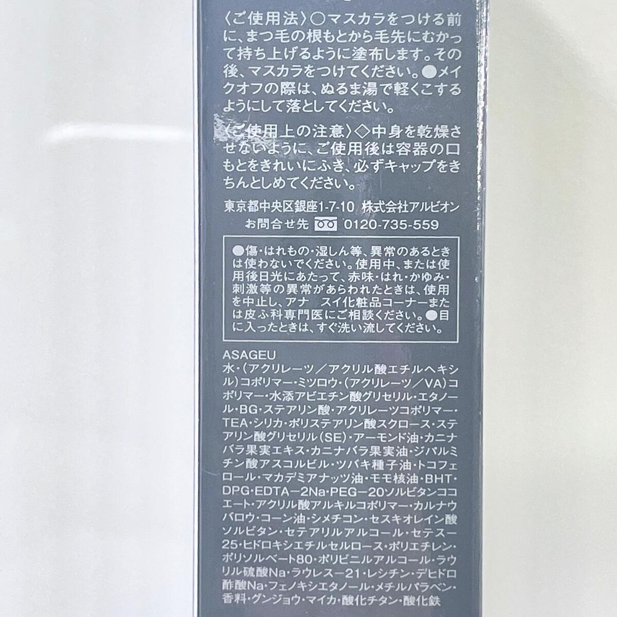 ザ マスカラ ベース/ANNA SUI/マスカラ下地を使ったクチコミ（3枚目）