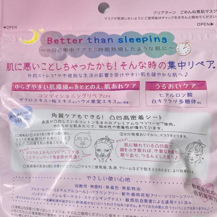 ごめんね素肌マスク/クリアターン/シートマスク・パックを使ったクチコミ(5枚目)
