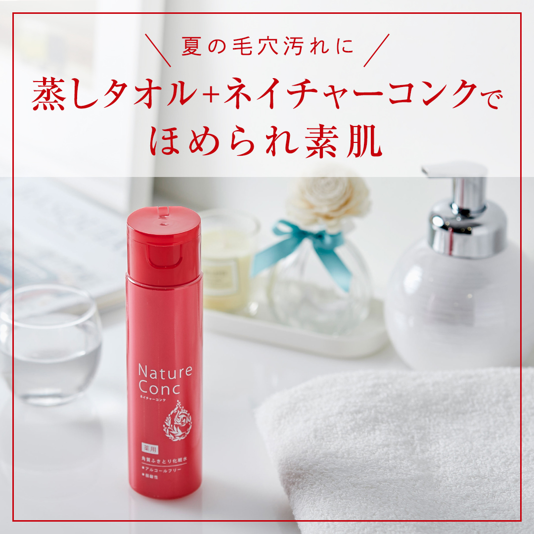 ネイチャーコンク 薬用クリアローション/ネイチャーコンク/拭き取り化粧水を使ったクチコミ（1枚目）