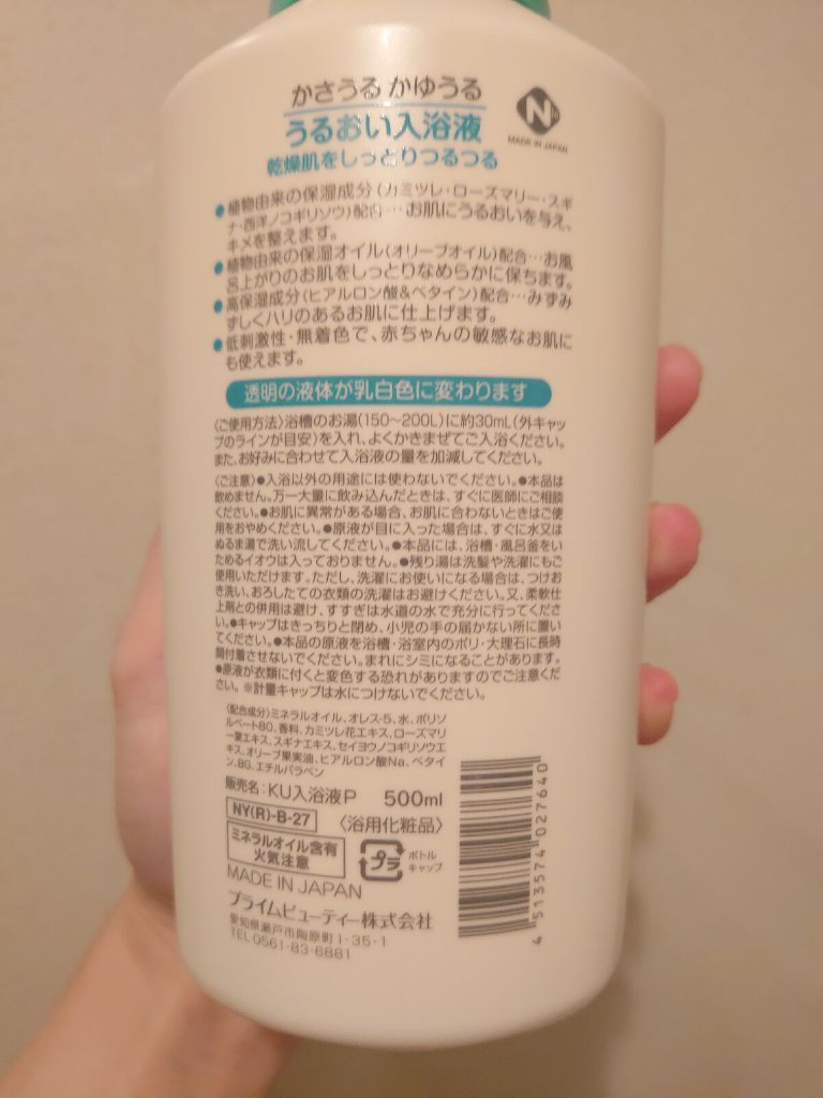 うるおい入浴液/プライムビューティー/入浴剤を使ったクチコミ（2枚目）