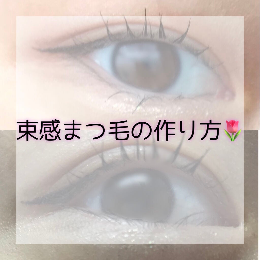 クリア マスカラR/CEZANNE/マスカラ下地を使ったクチコミ(1枚目)