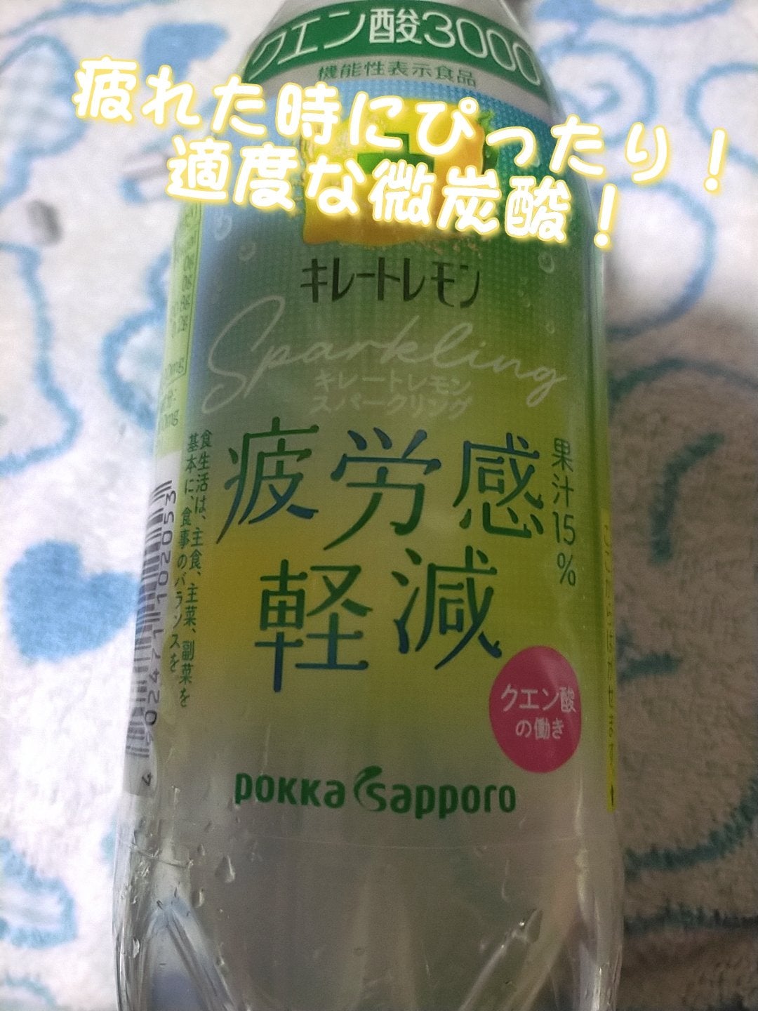 キレートレモンスパークリングクエン酸3000 疲労感軽減/Pokka Sapporo (ポッカサッポロ)/ドリンクを使ったクチコミ(1枚目)