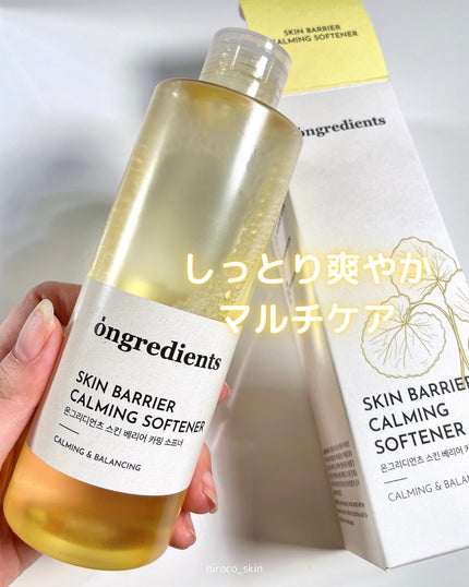 オングリディエンツ スキンバリアカーミングソフナー/Ongredients/化粧水を使ったクチコミ(1枚目)