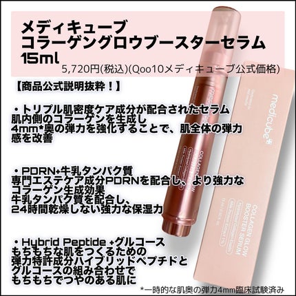 コラーゲングローブースターセラム/MEDICUBE/美容液を使ったクチコミ(2枚目)
