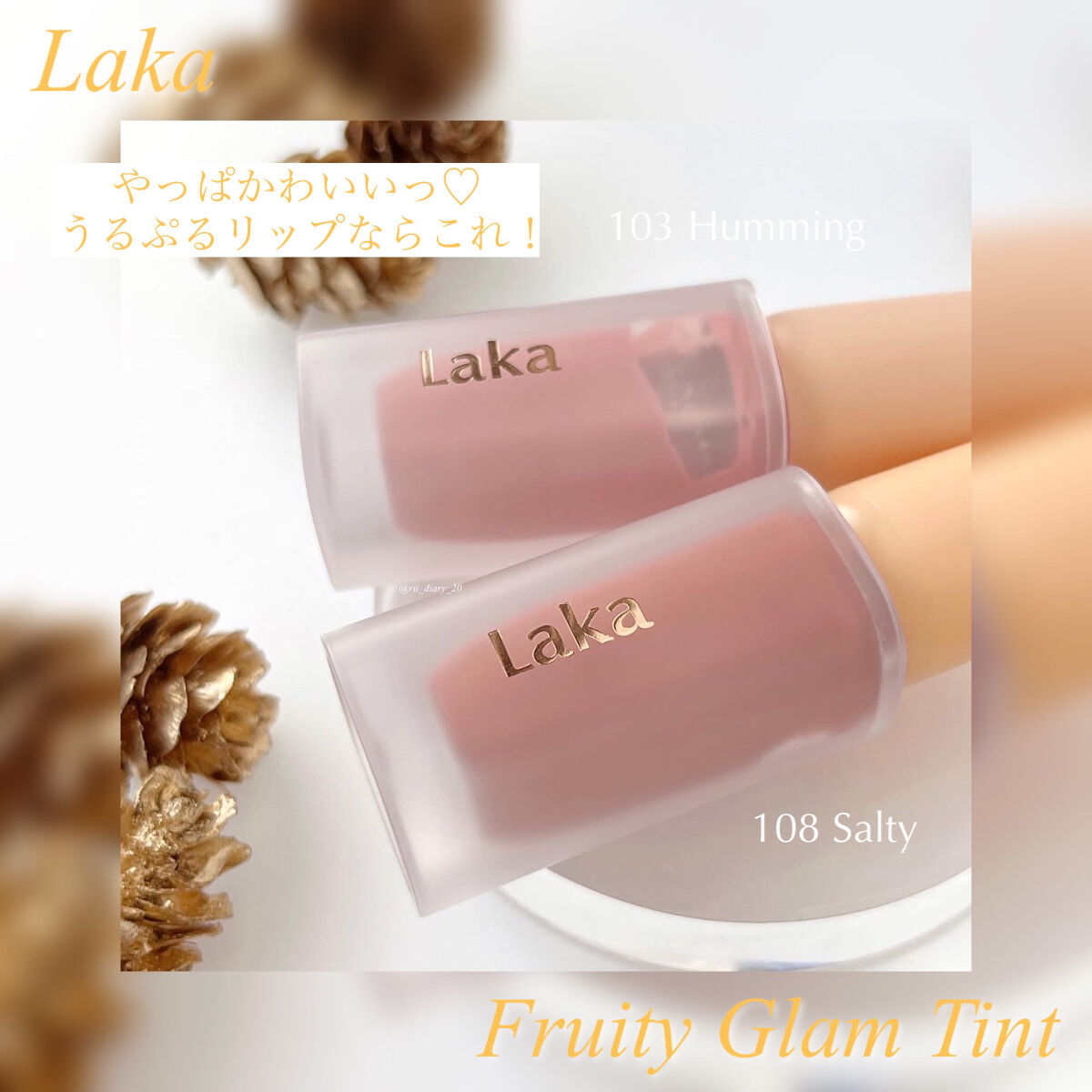 フルーティーグラムティント/Laka/リップティントを使ったクチコミ（1枚目）