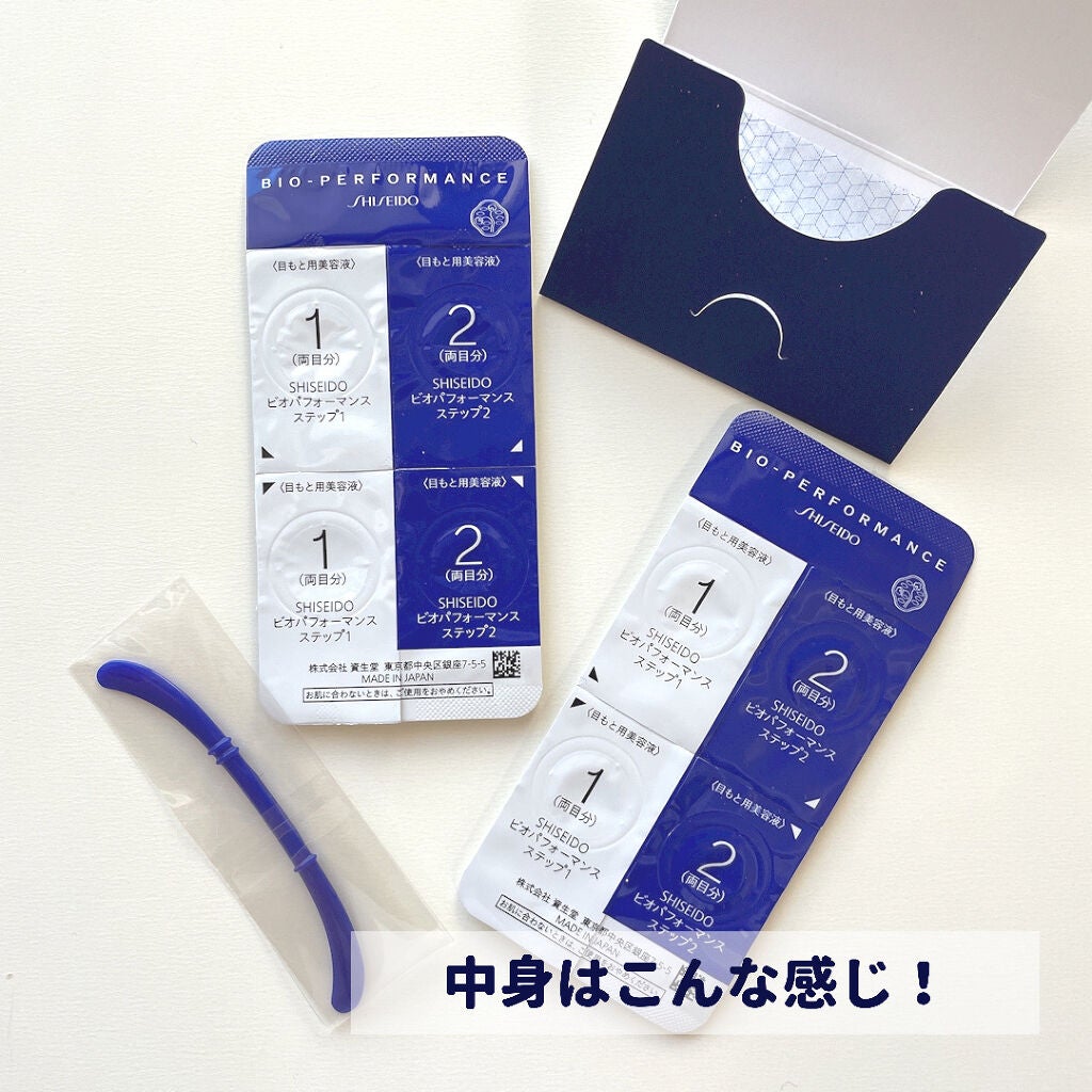 ビオパフォーマンス セカンドスキン トライアルキット/SHISEIDO/トライアルキットを使ったクチコミ(2枚目)