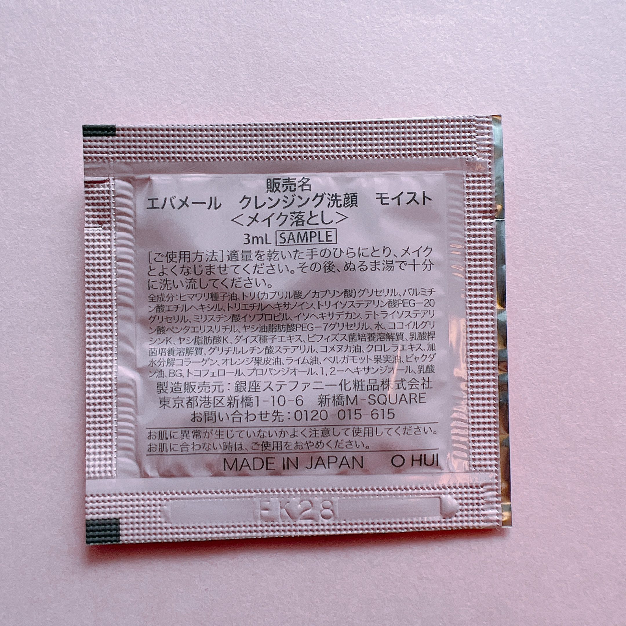 クレンジング洗顔 モイスト/エバメール/オイルクレンジングを使ったクチコミ（2枚目）