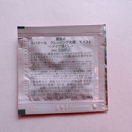 クレンジング洗顔 モイスト/エバメール/オイルクレンジングを使ったクチコミ(2枚目)