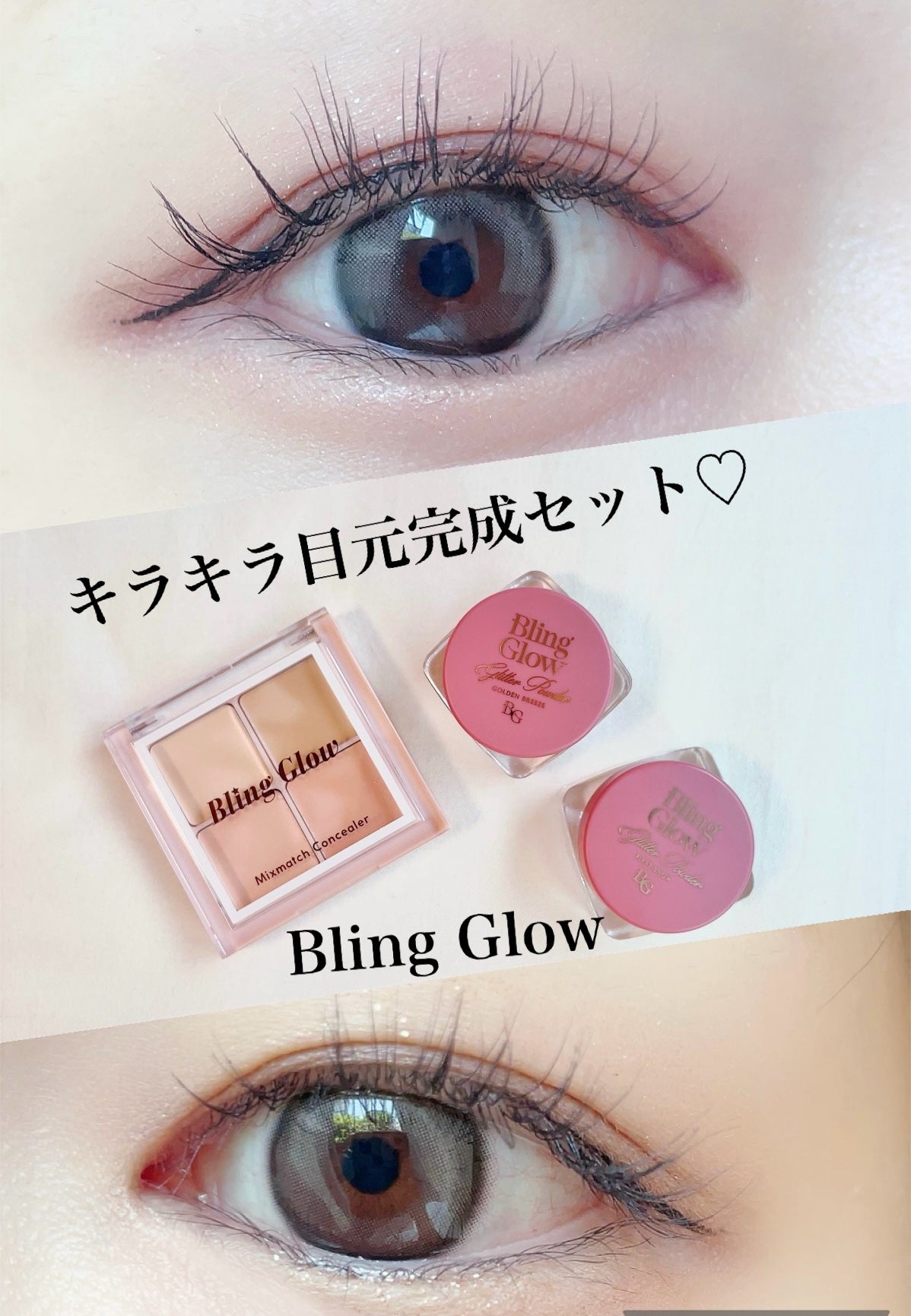 ミックスマッチコンシーラー/BLING GLOW/パレットコンシーラーを使ったクチコミ(1枚目)