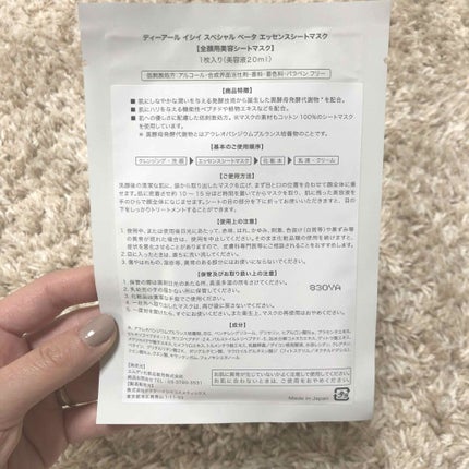 ベータ エッセンスシートマスク/ディーアールイシイスペシャル/シートマスク・パックを使ったクチコミ(2枚目)