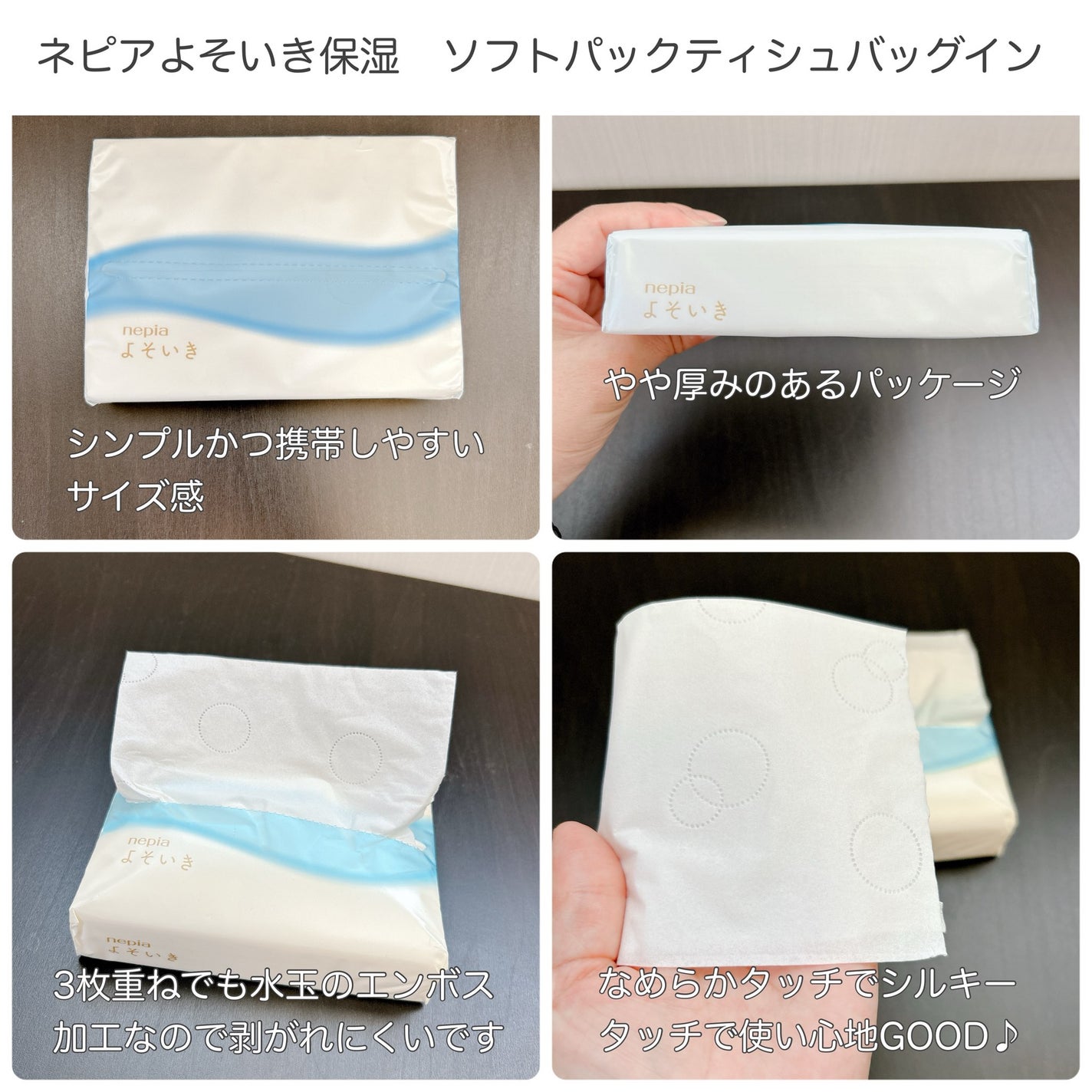よそいき保湿ティシュ/ネピア/ティッシュを使ったクチコミ(3枚目)