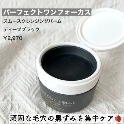 パーフェクトワンフォーカス スムースクレンジングバーム ディープブラック/PERFECT ONE  FOCUS/クレンジングバームを使ったクチコミ(2枚目)