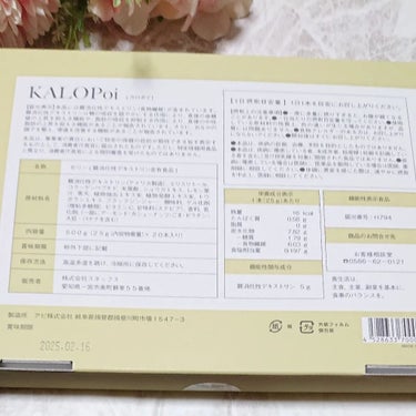 HANAKOLLECTION KALOPoiのクチコミ「食後の血糖値や中性脂肪の上昇を抑える・便通を改善するサプリメントゼリー。
難消化性デキストリン.....」（2枚目）