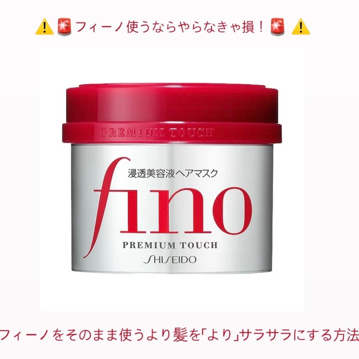 フィーノ プレミアムタッチ 濃厚美容液ヘアマスク/フィーノ/ヘアマスク・ヘアパックを使ったクチコミ(1枚目)