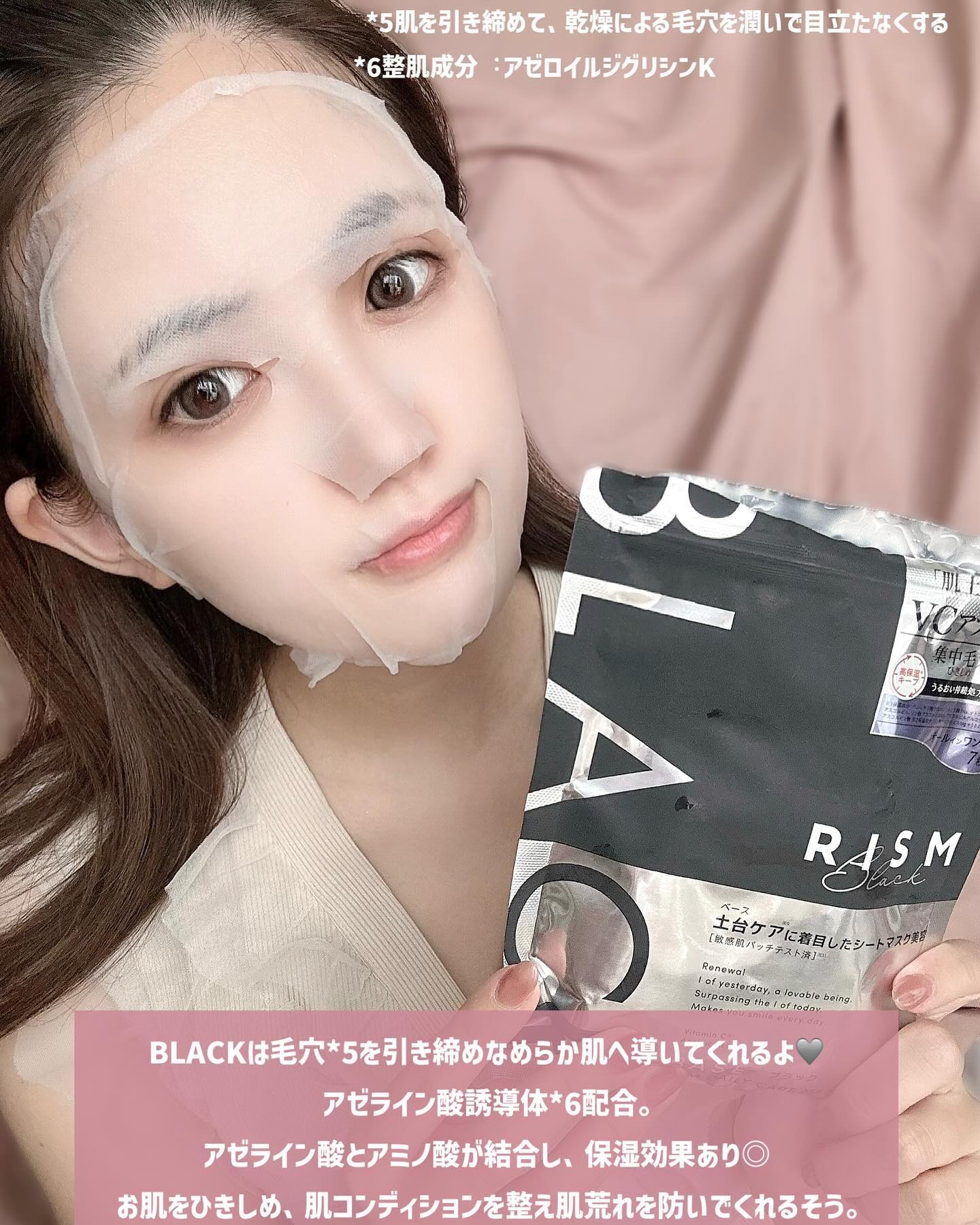 リズム べース デイリーケアマスク（ブラック）/RISM/シートマスク・パックを使ったクチコミ（2枚目）