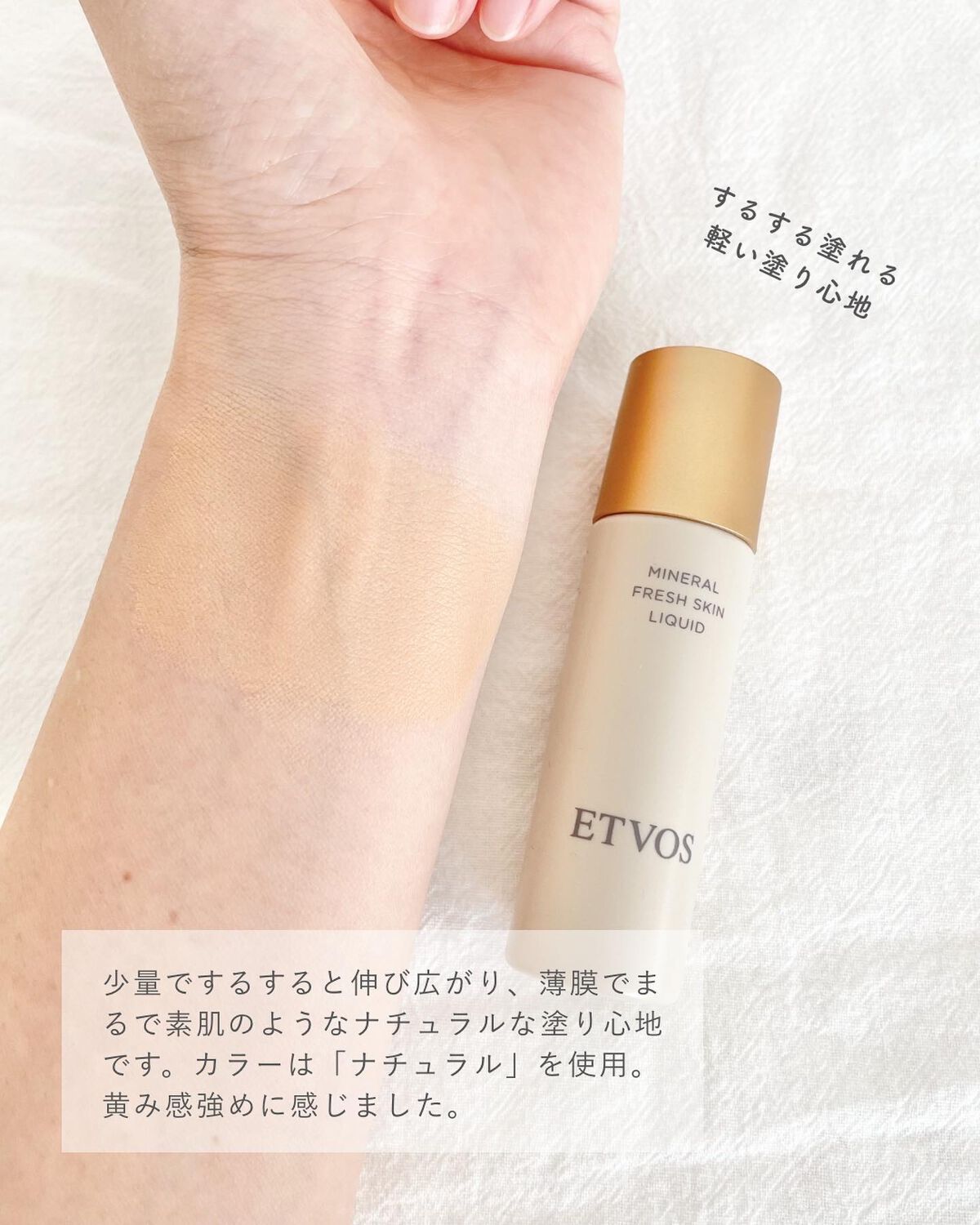ミネラルフレッシュスキンリキッド/エトヴォス/リキッドファンデーションを使ったクチコミ（3枚目）