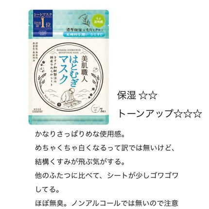 クリアターン 美肌職人 はとむぎマスク/クリアターン/シートマスク・パックを使ったクチコミ(1枚目)