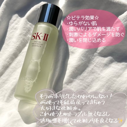 フェイシャル トリートメント エッセンス 230ml/SK-II/化粧水を使ったクチコミ(3枚目)
