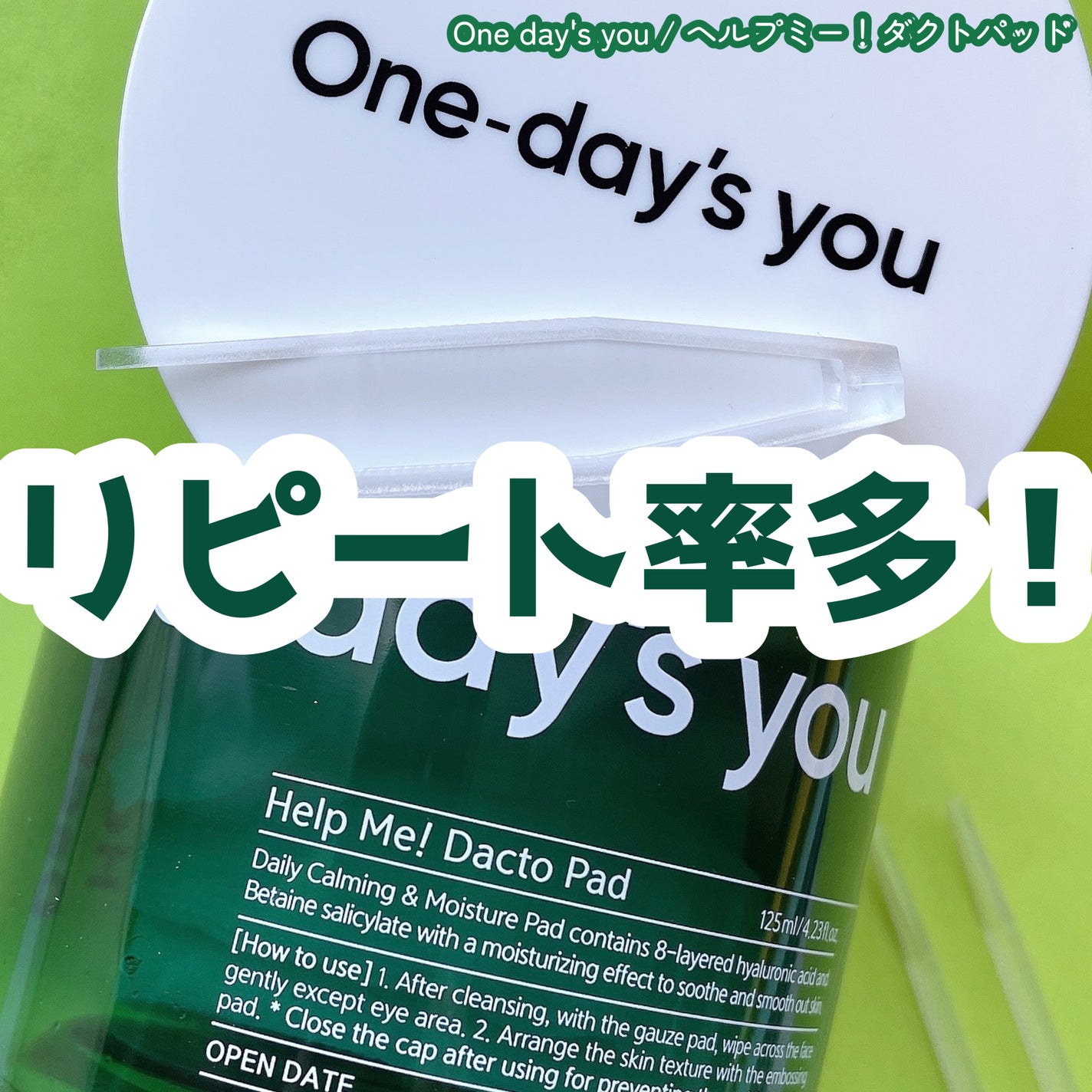 ヘルプミー! ダクトパッド/One-day's you/トナーパッドを使ったクチコミ(1枚目)