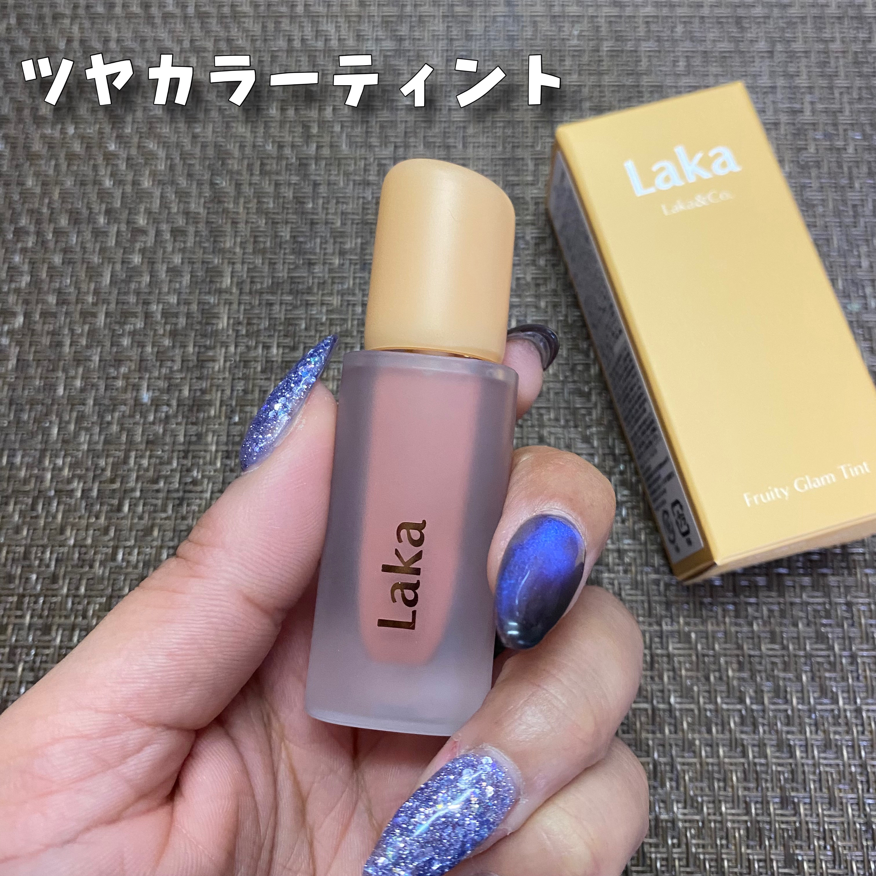 フルーティーグラムティント/Laka/リップティントを使ったクチコミ（2枚目）