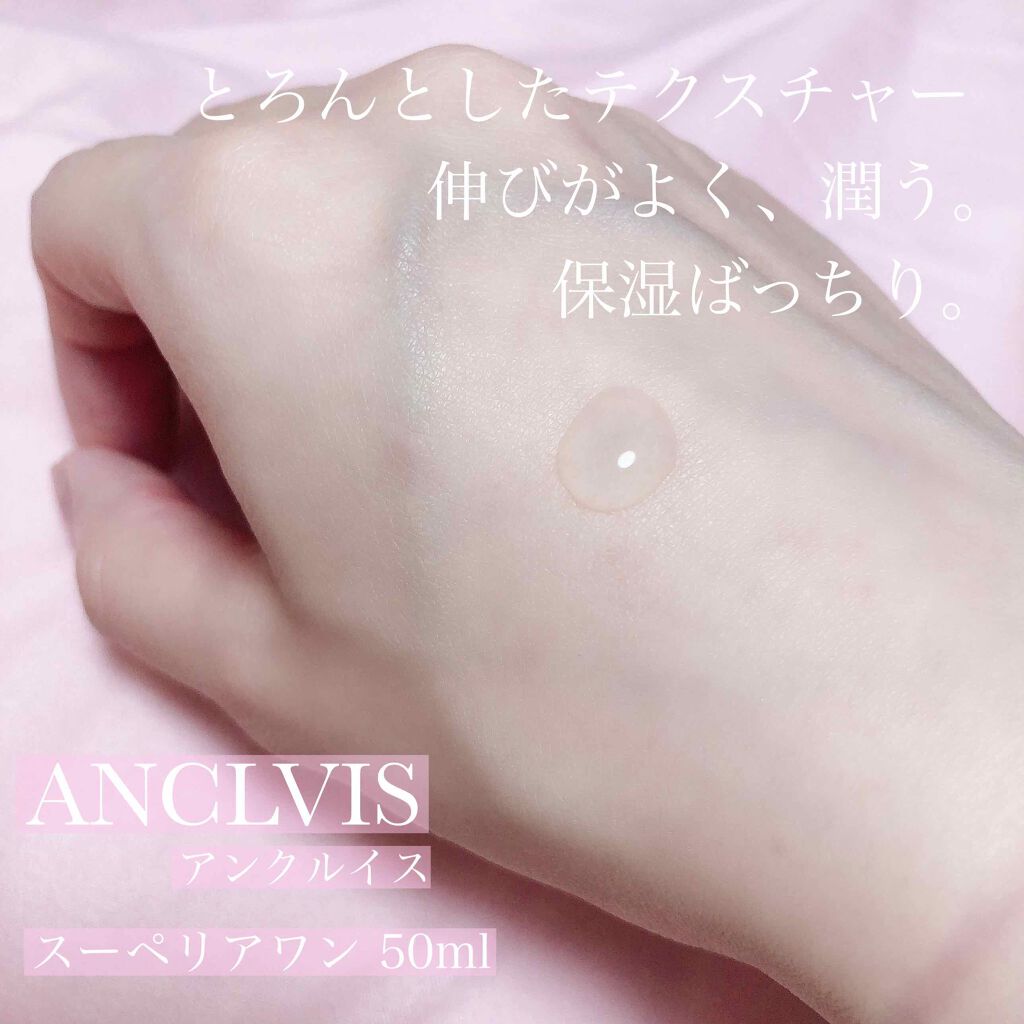 スーペリアワン/ANCLVIS/オールインワン化粧品を使ったクチコミ(2枚目)
