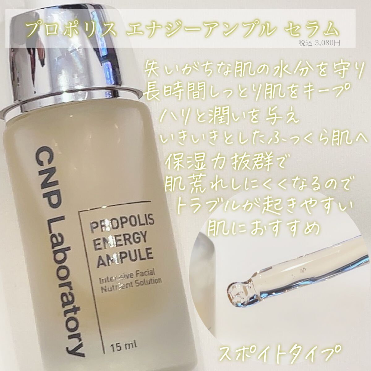 プロポリス エネルギーアンプル/CNP Laboratory/美容液を使ったクチコミ(2枚目)