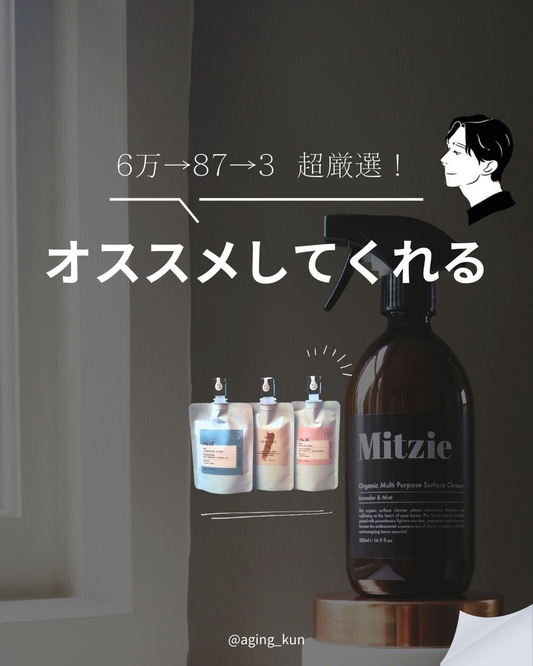 垢抜けアイテム紹介l エイジくん on LIPS 「【@aging_kun/ エイジ君】#PR桃谷順天館#コスメ博..」(1枚目)