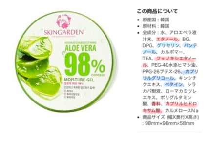 アロエベラ98% モイスチャージェル/スキンガーデン/フェイスクリームを使ったクチコミ(6枚目)