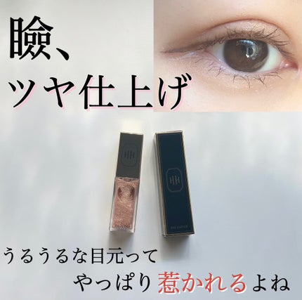 ラ・メイクハイアルアイズ/H×H/ジェル・クリームアイシャドウを使ったクチコミ(1枚目)