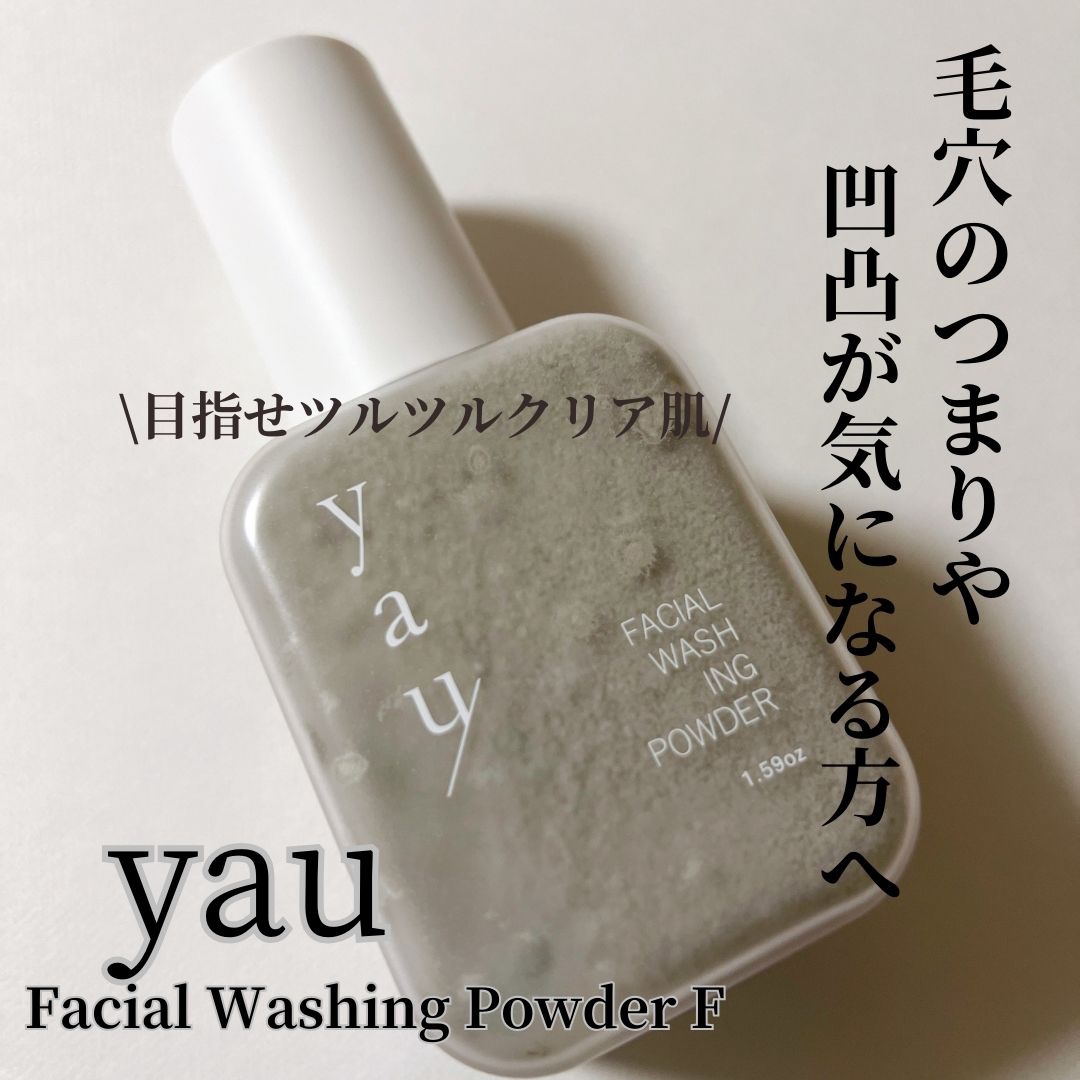 Facial Washing Powder F/yau/洗顔パウダーを使ったクチコミ（1枚目）