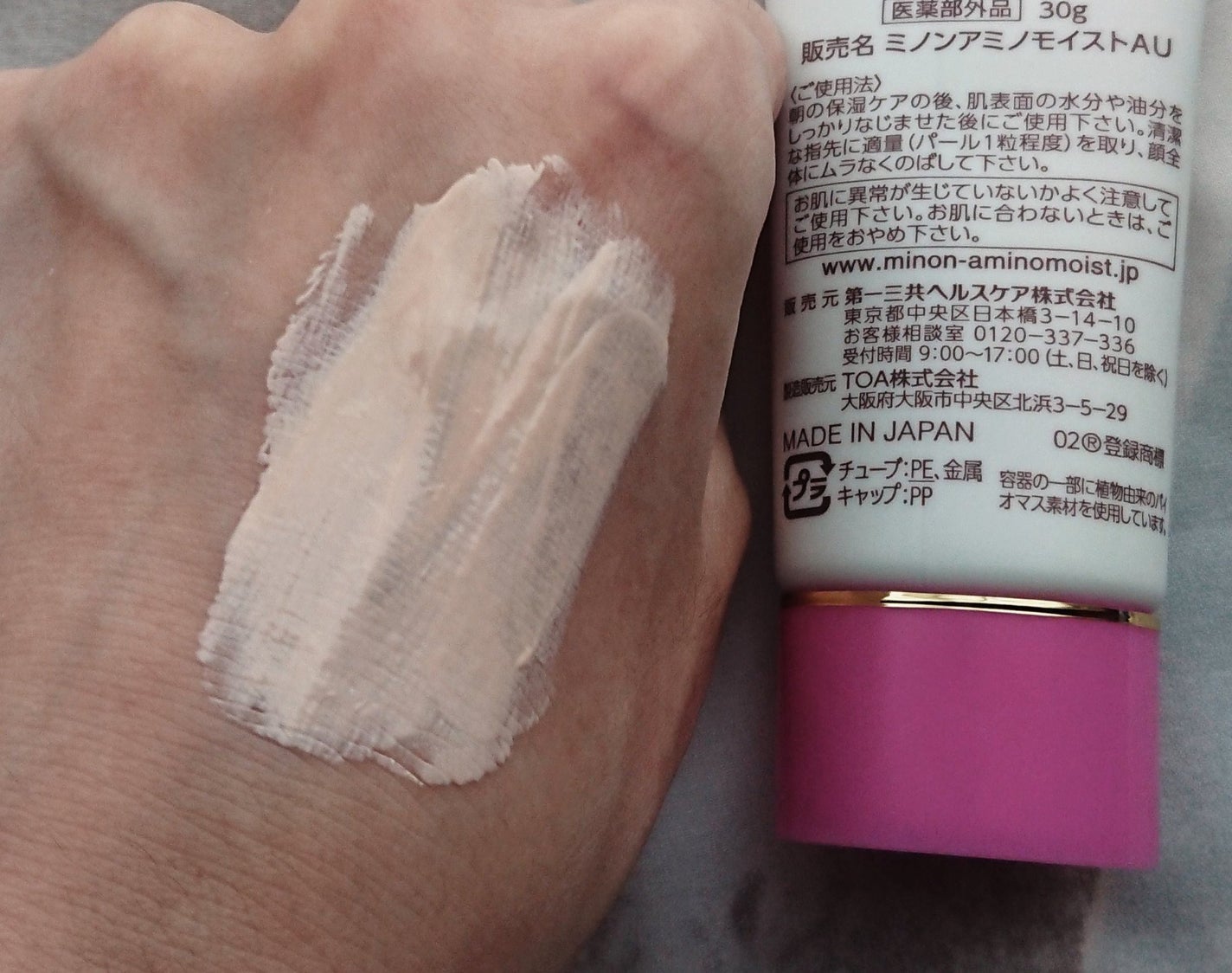 ミノン アミノモイスト エイジングケア デイクリームUV/ミノン/日焼け止めクリームを使ったクチコミ(3枚目)