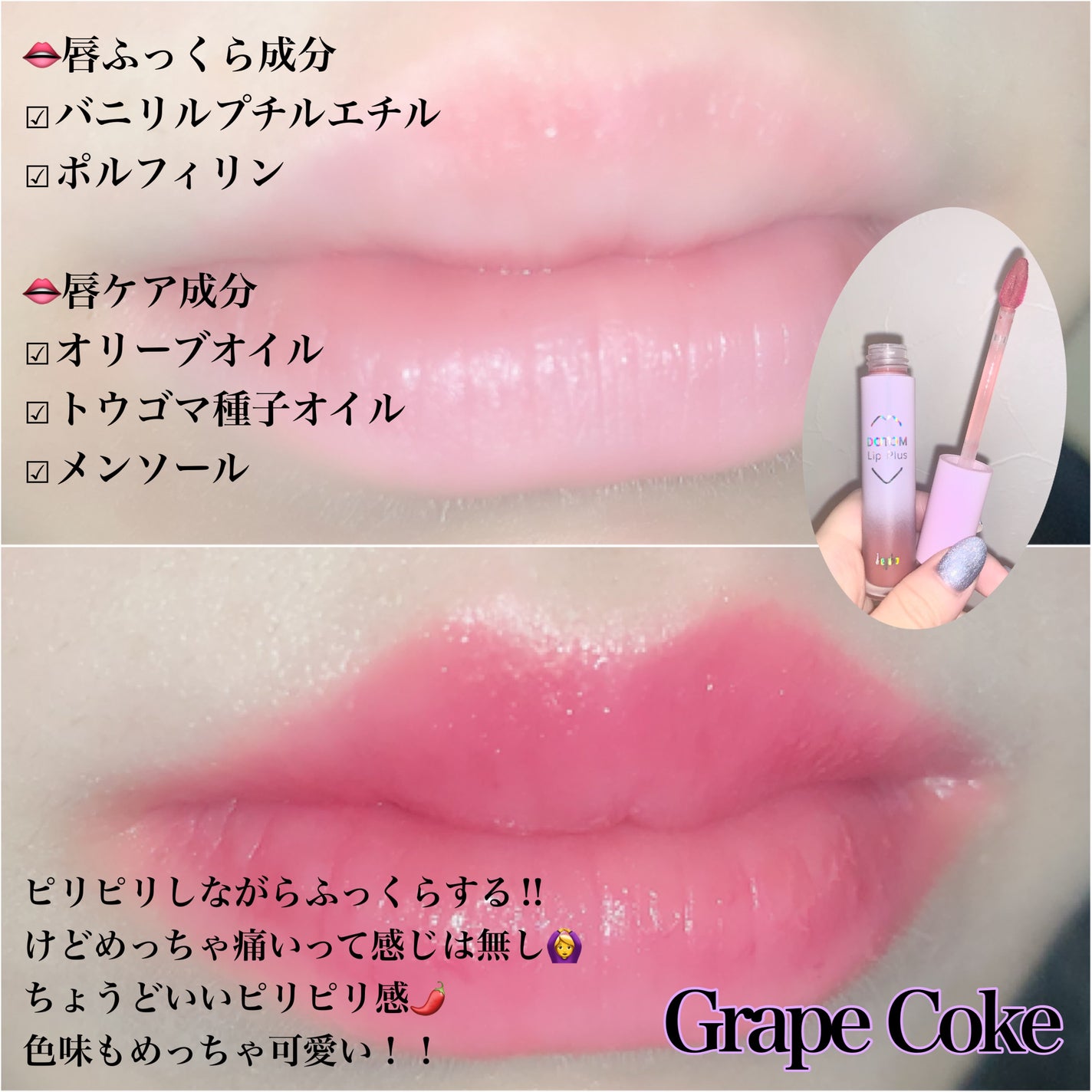 ドトムリッププラスプランパー/keybo/リッププランパーを使ったクチコミ(2枚目)