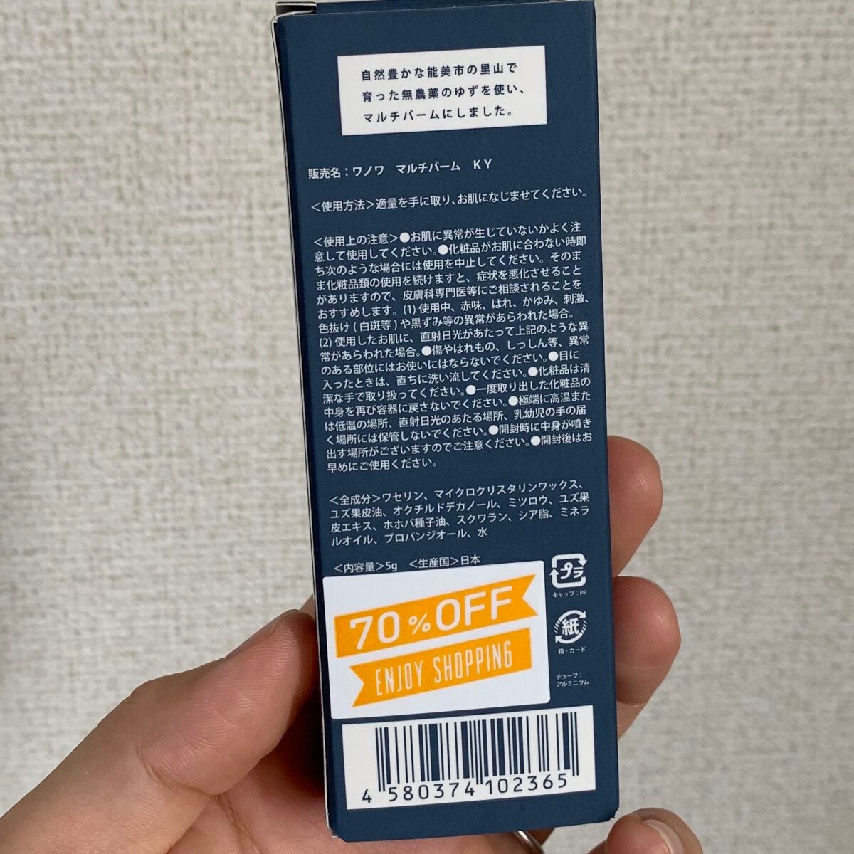 オーガニック 国造ゆず マルチバーム/WANOWA/ハンドクリームを使ったクチコミ(9枚目)