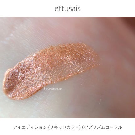 エテュセ アイエディション(リキッドカラー)/ettusais/リキッドアイシャドウを使ったクチコミ(4枚目)