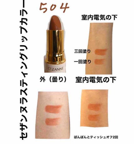 ラスティング リップカラーN/CEZANNE/口紅を使ったクチコミ(1枚目)