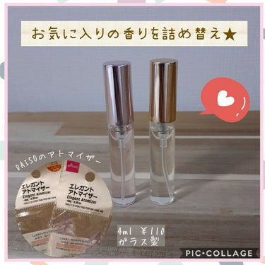 エレガントアトマイザー/DAISO/香水(その他)を使ったクチコミ（1枚目）