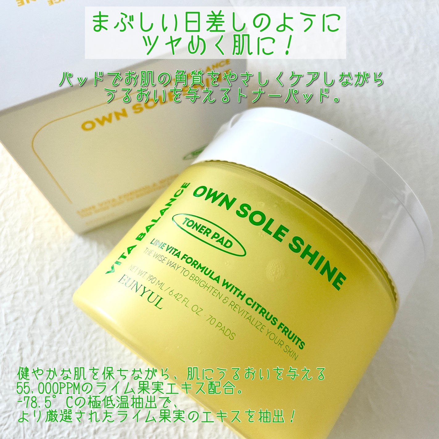 ビタバランスオウンソールシャイントナーパッド/EUNYUL/トナーパッドを使ったクチコミ(2枚目)