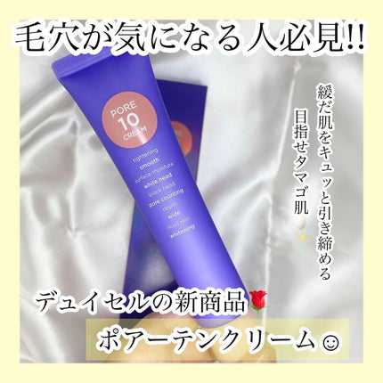 ポアーテンクリーム/DEWYCEL/化粧下地を使ったクチコミ(1枚目)