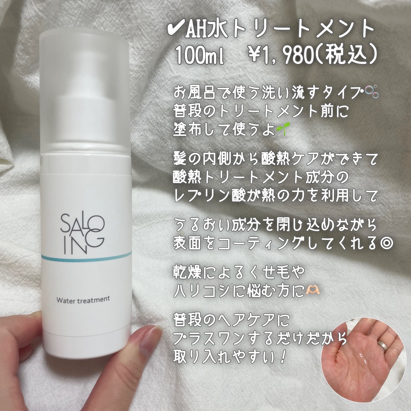 STサロイング AH水トリートメント/SALOING/洗い流すヘアトリートメントを使ったクチコミ（3枚目）