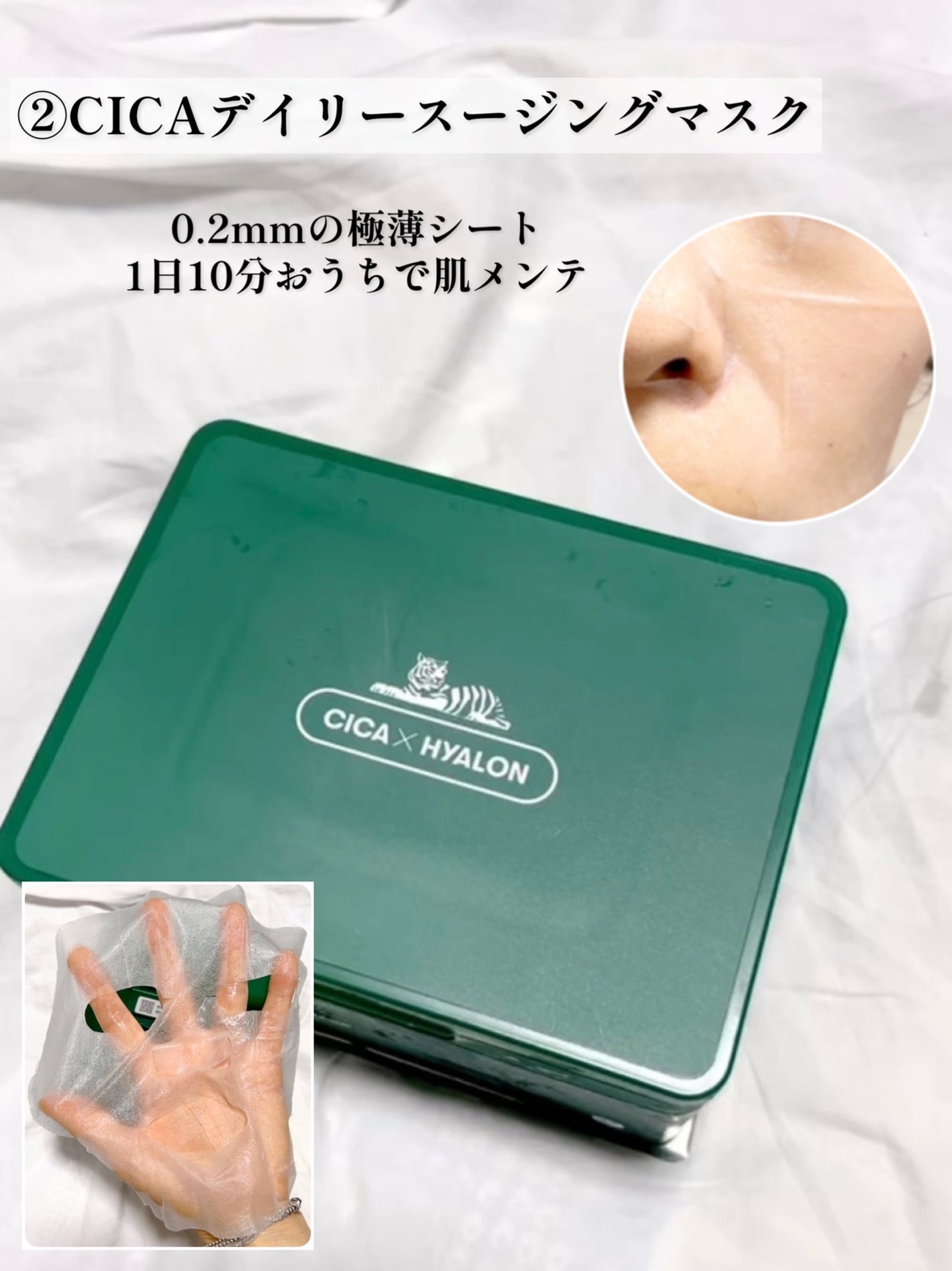 CICA デイリースージングマスク/VT/シートマスク・パックを使ったクチコミ(5枚目)