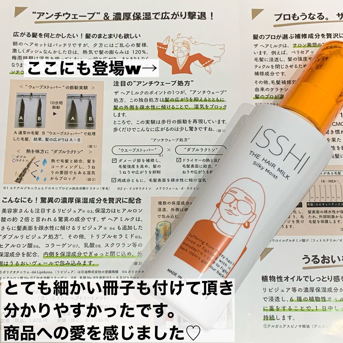 イッシ ザ ヘアミルク シルキーモイスト( ピュアフラワーブーケ)/ISSHI/アウトバストリートメントを使ったクチコミ(7枚目)