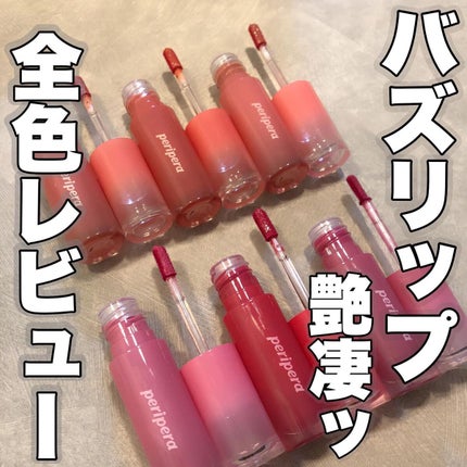 インク ムード グロイ ティント/PERIPERA/リップティントを使ったクチコミ(1枚目)