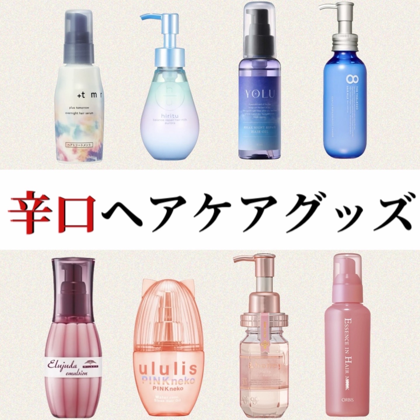 ヒリツ バランスリペアヘアミルク オーロラ/hiritu/ヘアミルクを使ったクチコミ（1枚目）