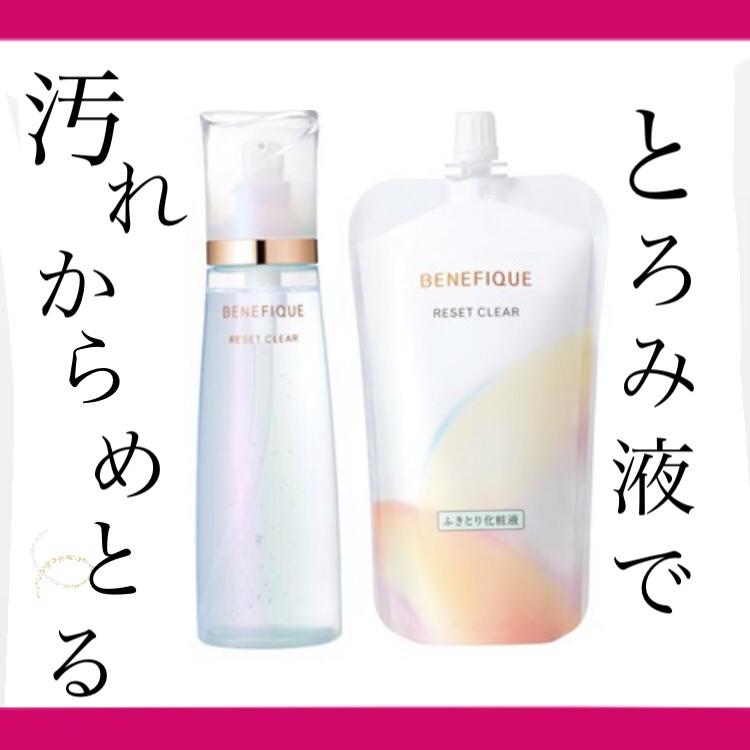 リセットクリアN レフィル/BENEFIQUE/化粧水を使ったクチコミ（1枚目）