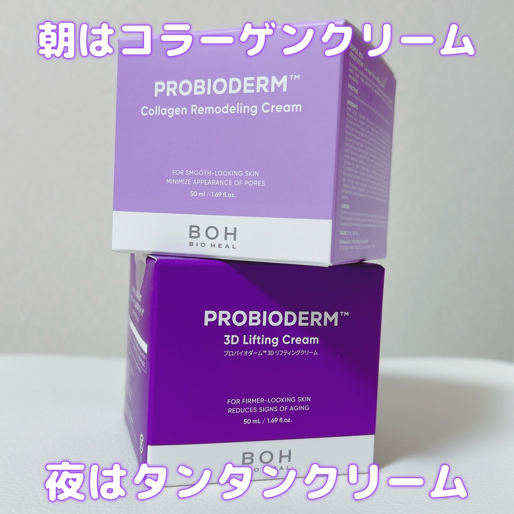 バイオヒールボ プロバイオダーム 3Dリフティングクリーム/BIOHEAL BOH/フェイスクリームを使ったクチコミ（1枚目）