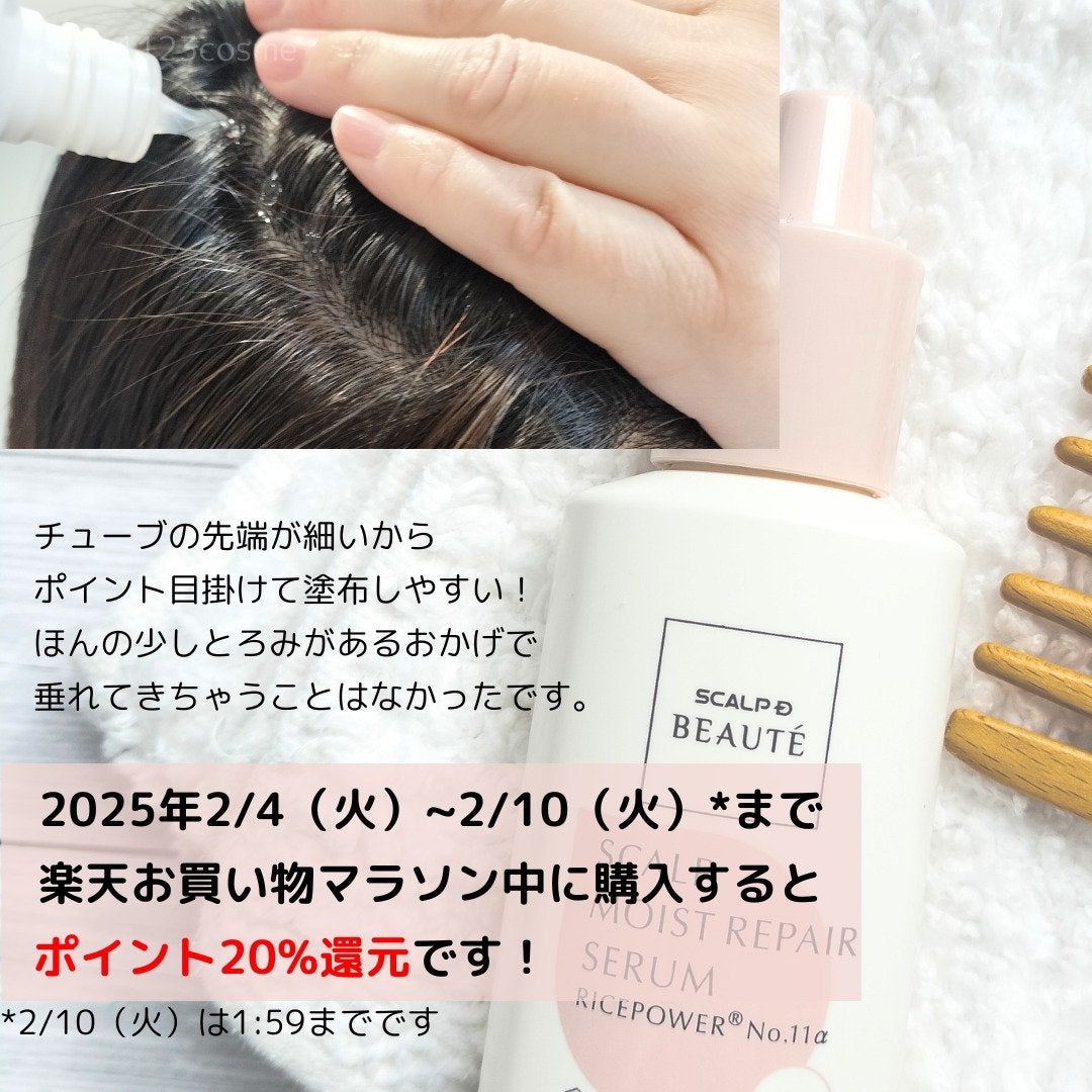 スカルプD ボーテ 薬用頭皮保湿美容液/アンファー(スカルプD)/頭皮ローションを使ったクチコミ(3枚目)