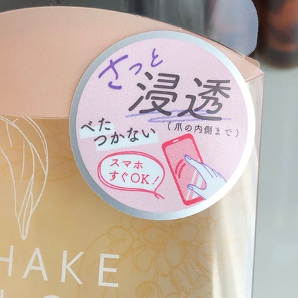 シェイクネイルケアオイル/スキューズミー/ネイルオイル・トリートメントを使ったクチコミ(5枚目)